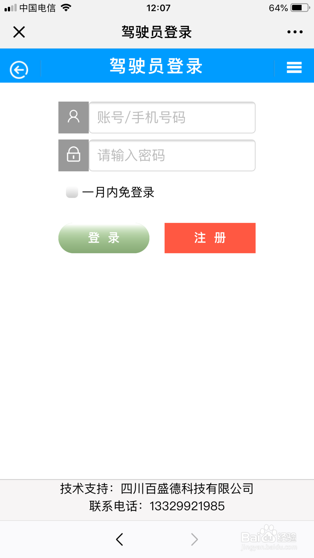 道路运输驾驶员继续教育系统使用方法