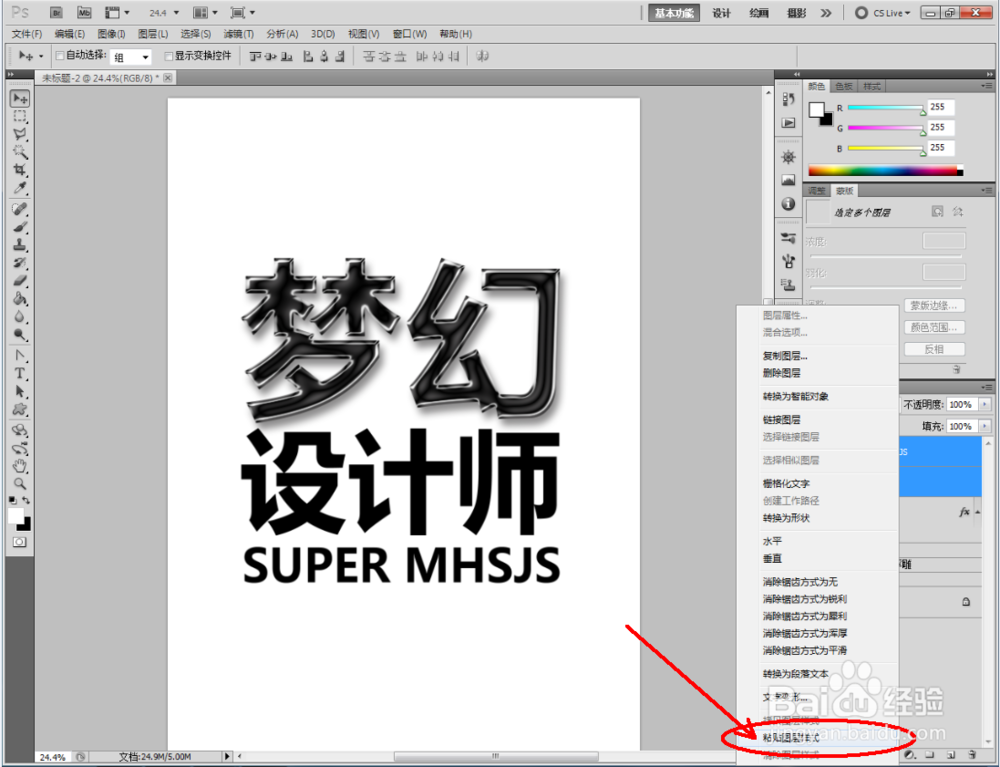 ps如何制作绸光文字效果