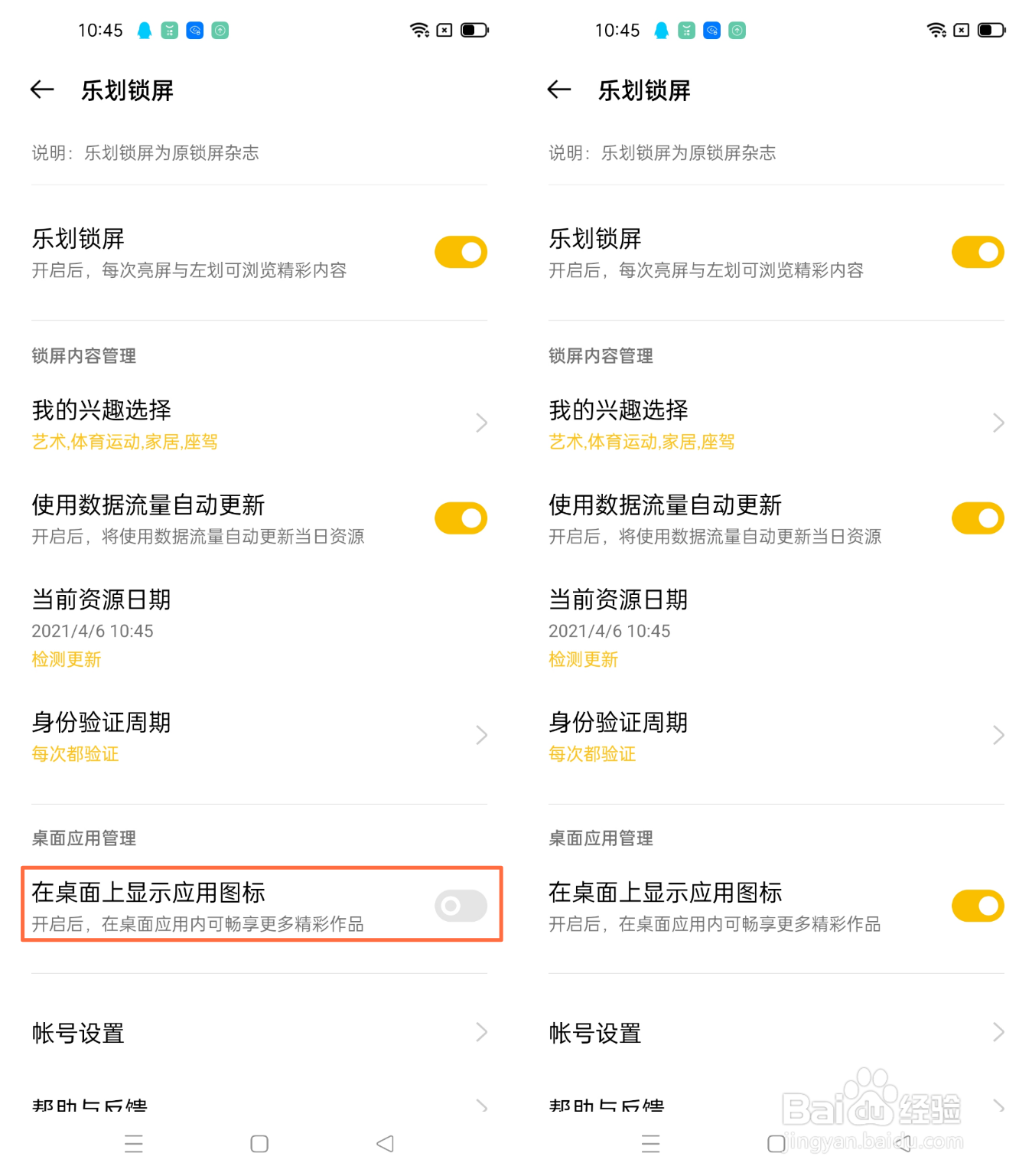 OPPO Find X3如何开启/关闭乐划锁屏?