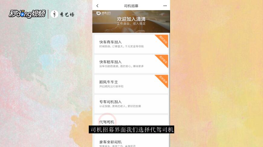 滴滴出行怎么注册申请成为代驾司机