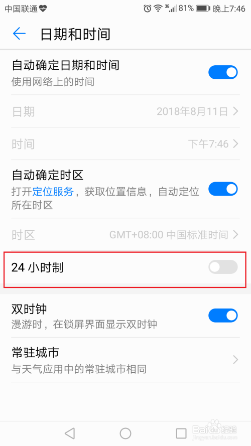 华为手机如何将显示时间更改为24小时制？