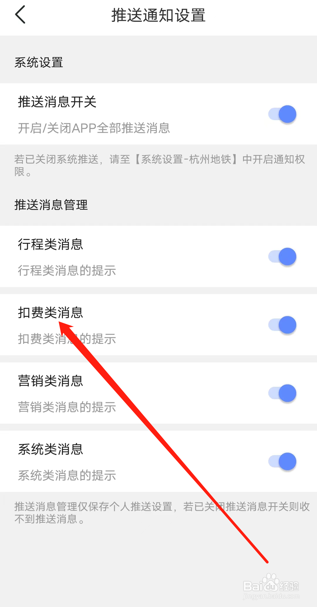 杭州地铁怎样开启扣费类消息提示