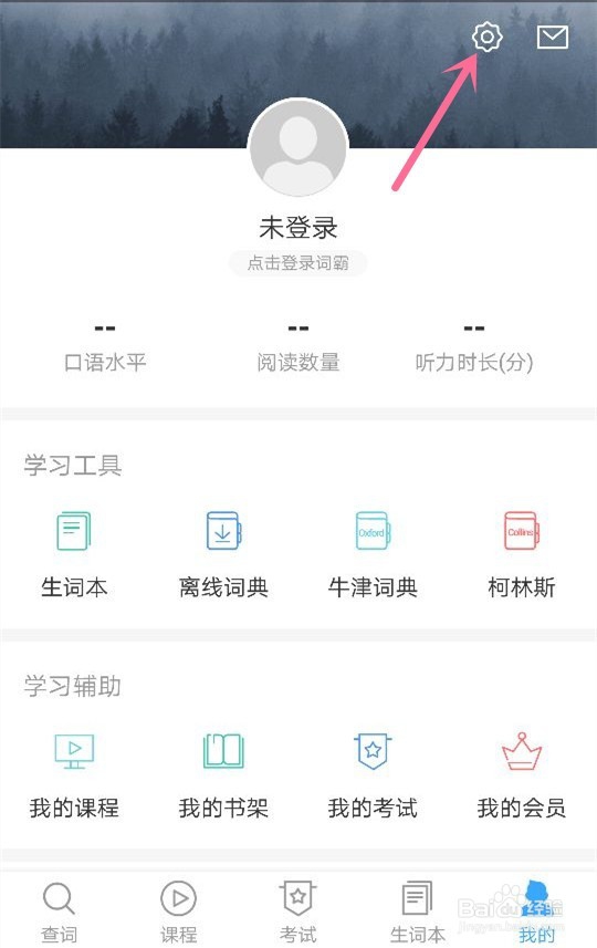 金山词霸如何设置锁屏背单词