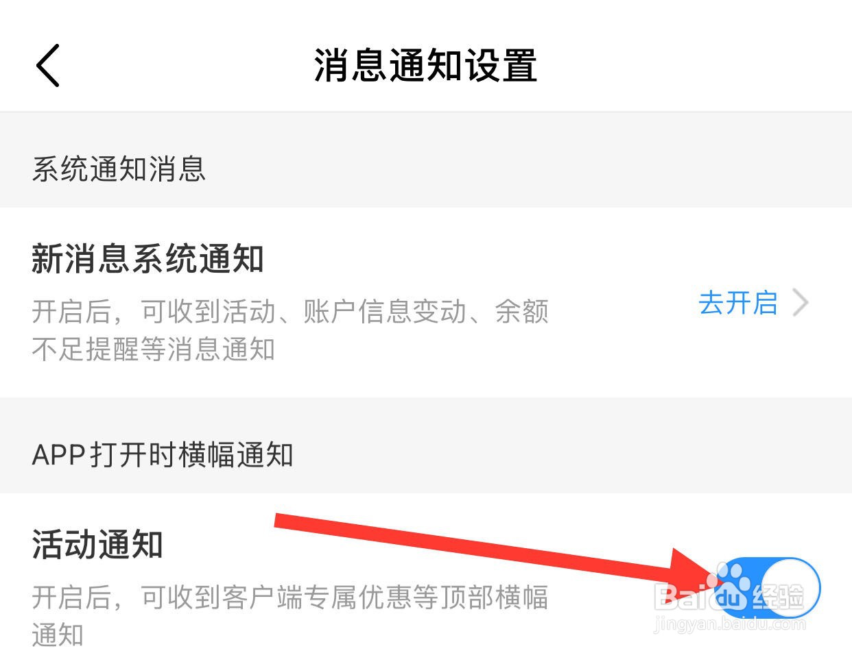中国移动如何开启活动通知
