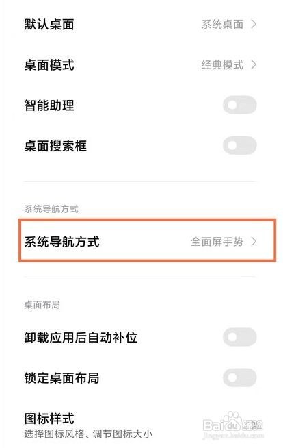 黑鲨4pro如何开启导航键