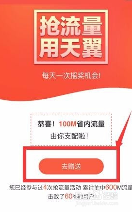 学会这几招,电信流量免费领,每月完全用不完。