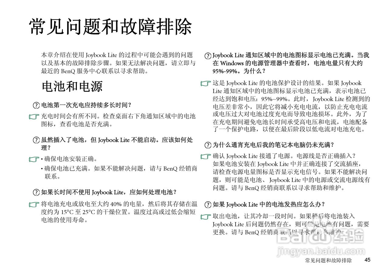 明基Joybook T131P笔记本电脑使用说明书:[5]