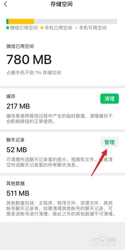 怎么删除iwatch微信聊天记录