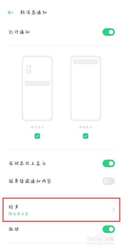 微信提示音怎么修改