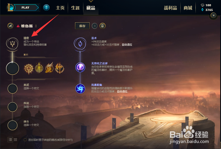 LOL8.15维鲁斯符文加点与出装推荐