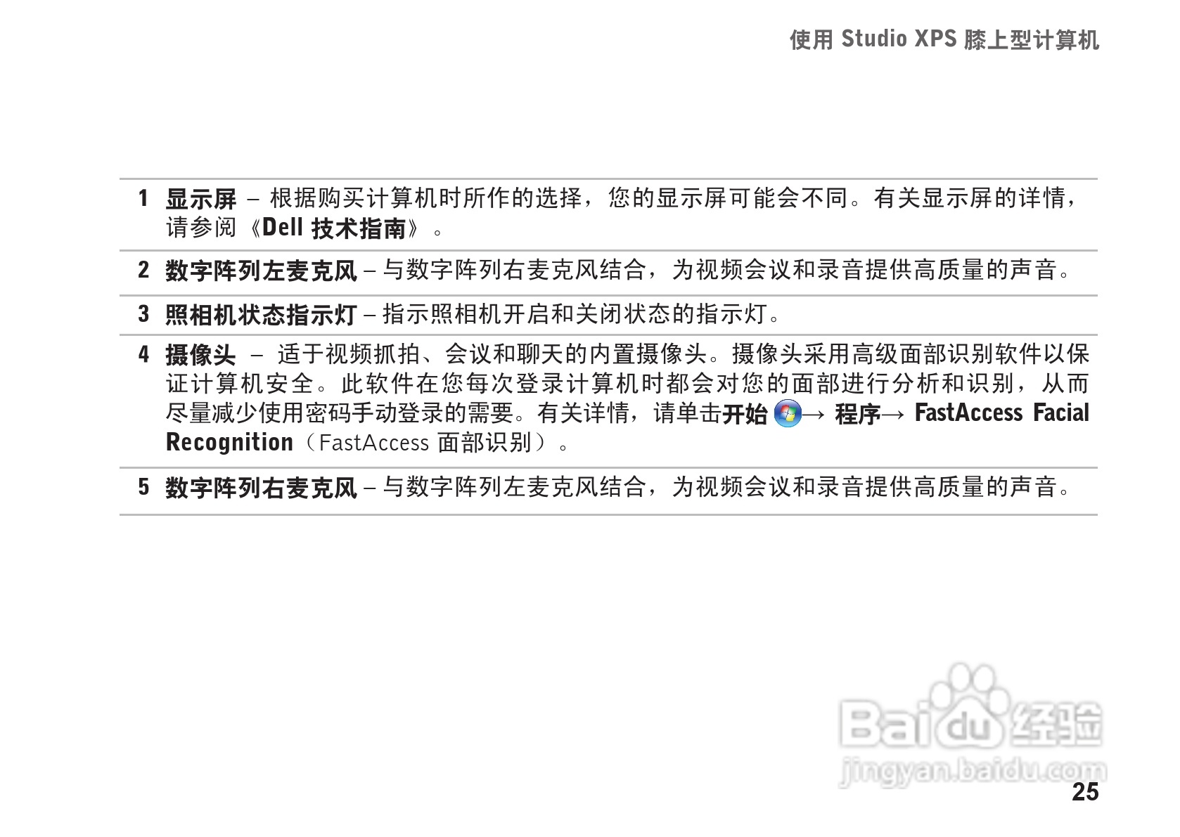 戴尔Studio XPS 1340笔记本电脑使用说明书:[3]