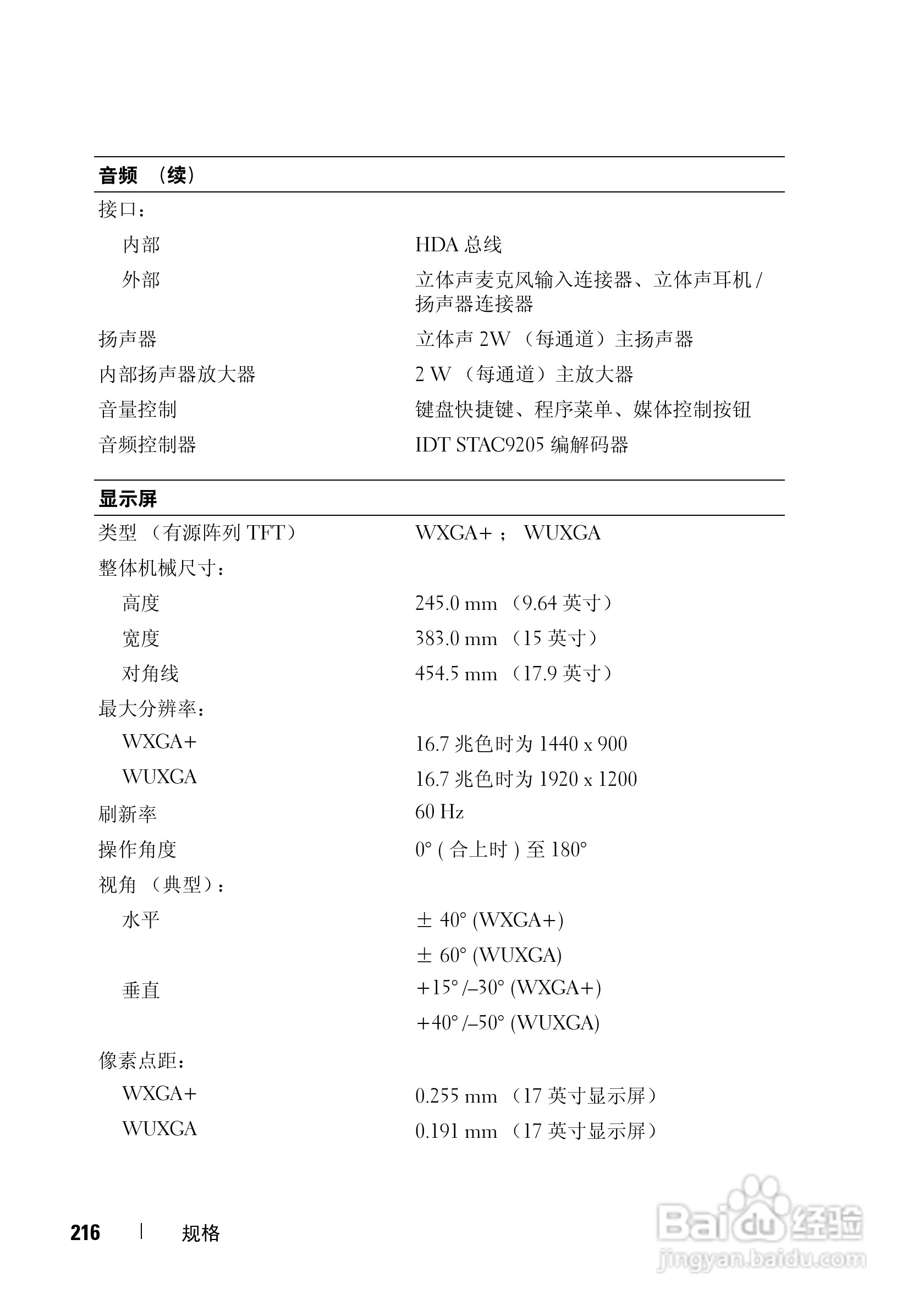 戴尔Precision M6300笔记本电脑使用说明书:[22]