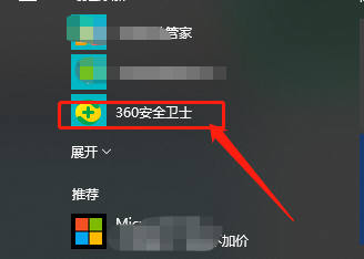 WIN版360安全卫士如何清除插件