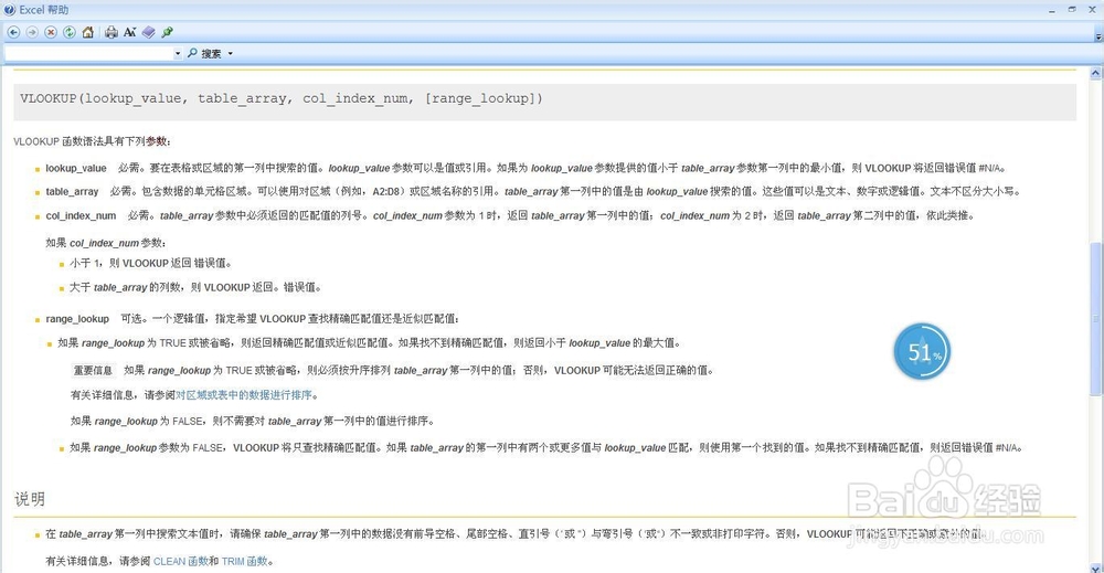 EXCEL中VLOOKUP方法总结