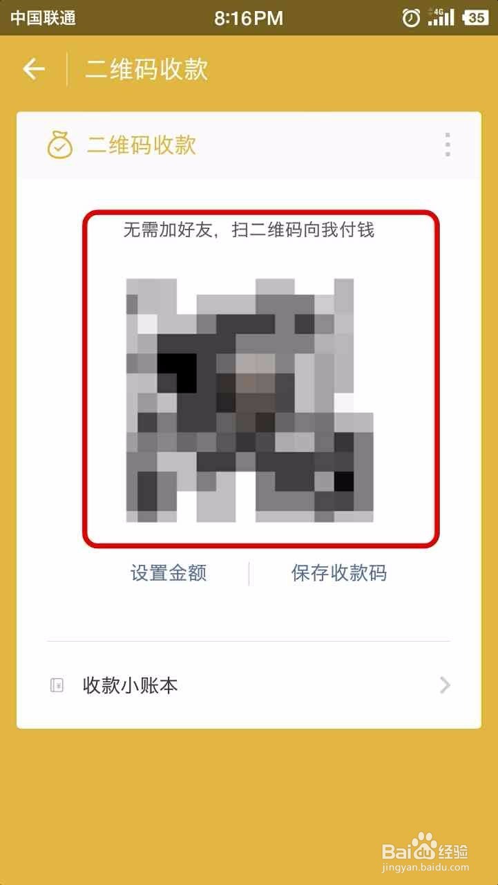 微信收付款用法