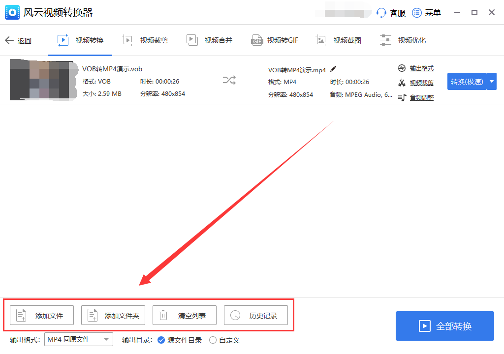 如何将vob格式转换mp4格式？无损高效