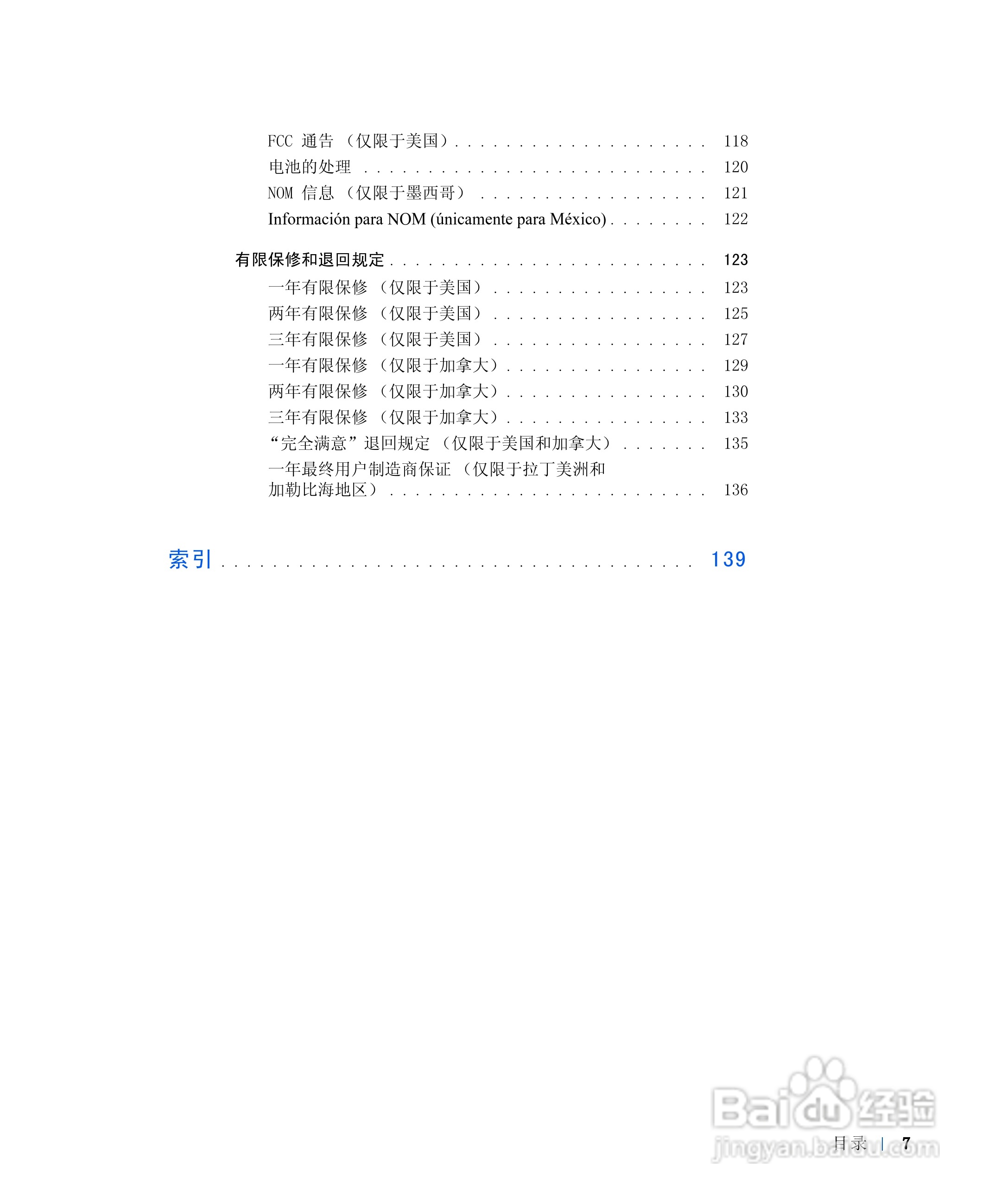 戴尔Inspiron 8100笔记本电脑使用说明书:[1]