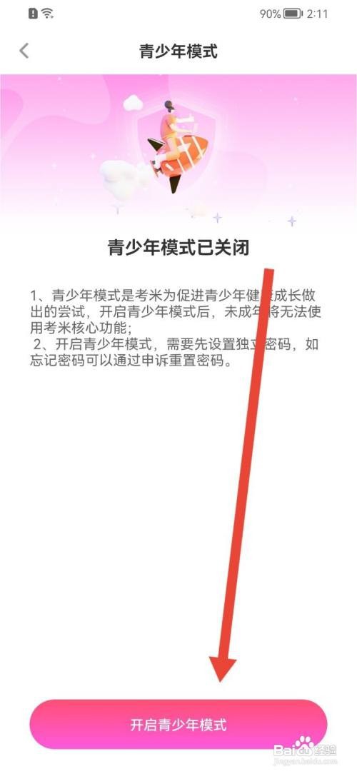 考米语音如何开启青少年模式
