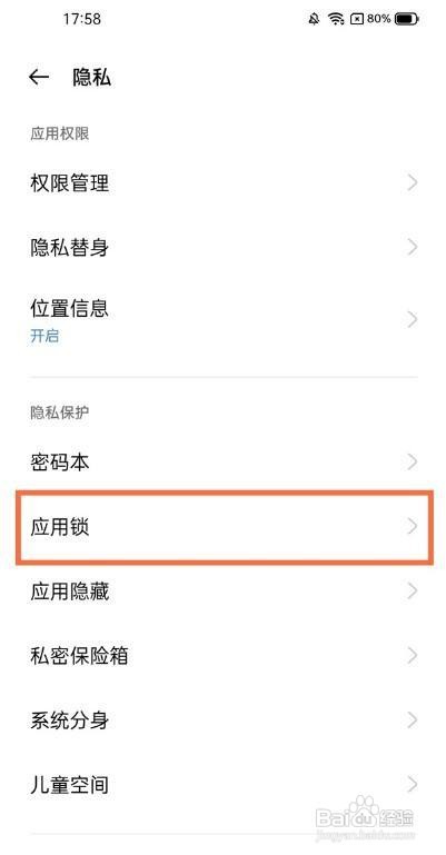 真我x7pro至尊版应用怎么加密
