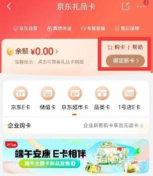 京东礼品卡怎么绑定