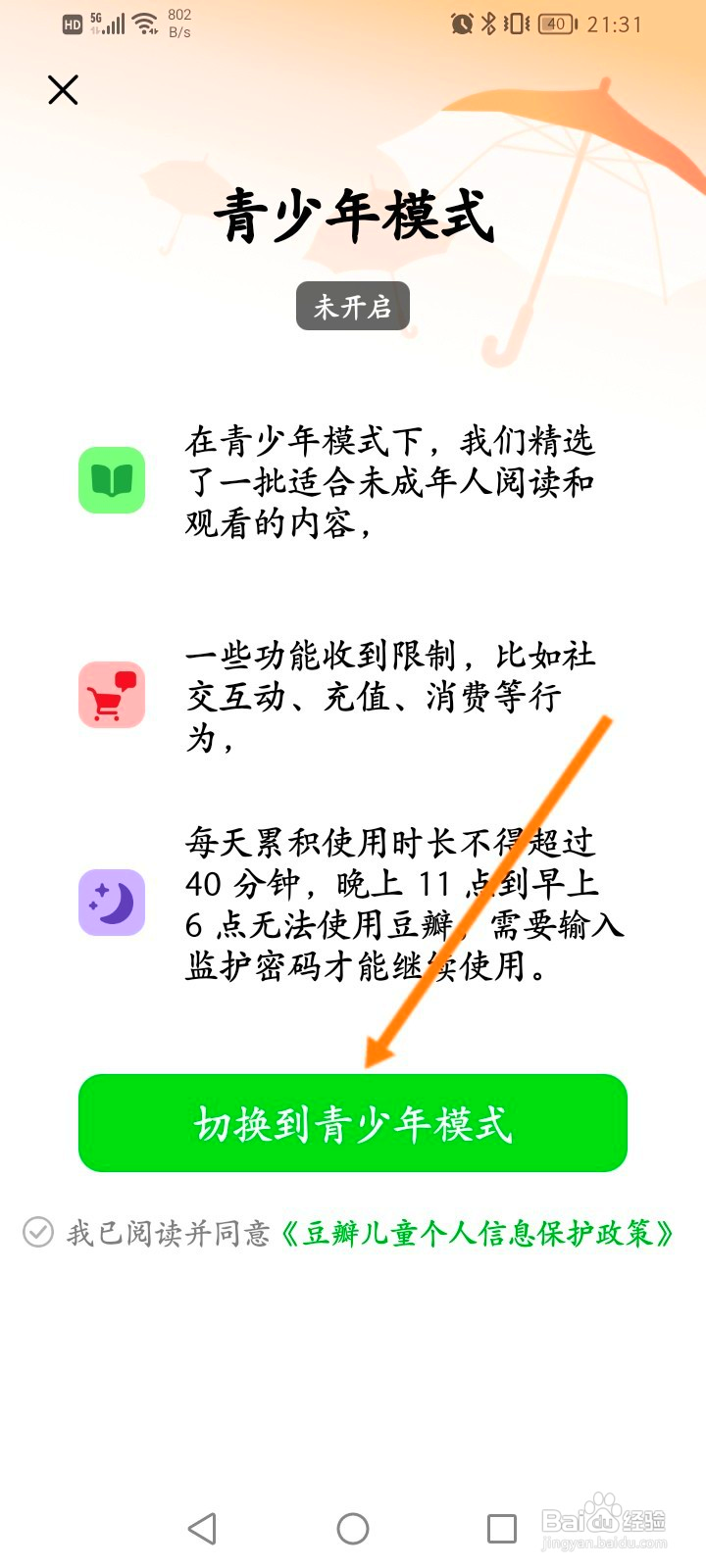 豆瓣该如何切换到青少年模式