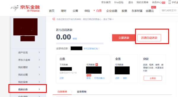 京东白条逾期还款以后还能用白条吗