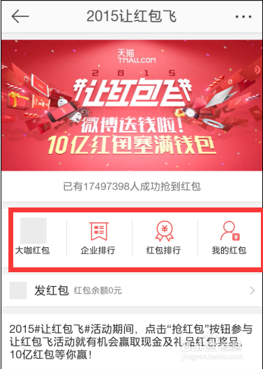 新浪微博红包怎么抢 新浪微博红包怎么玩