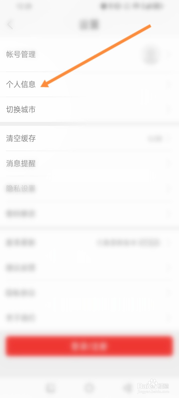城市通软件怎么绑定QQ
