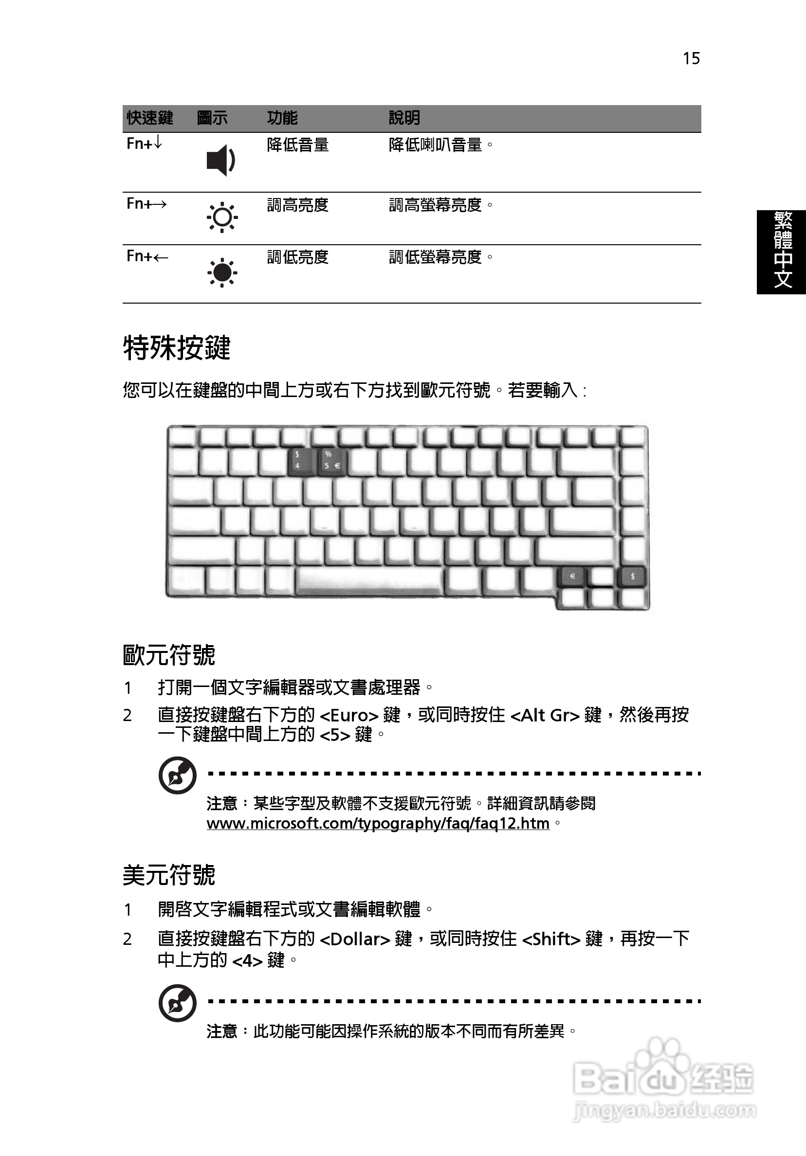 宏碁Aspire 3000系列笔记本使用说明书:[3]