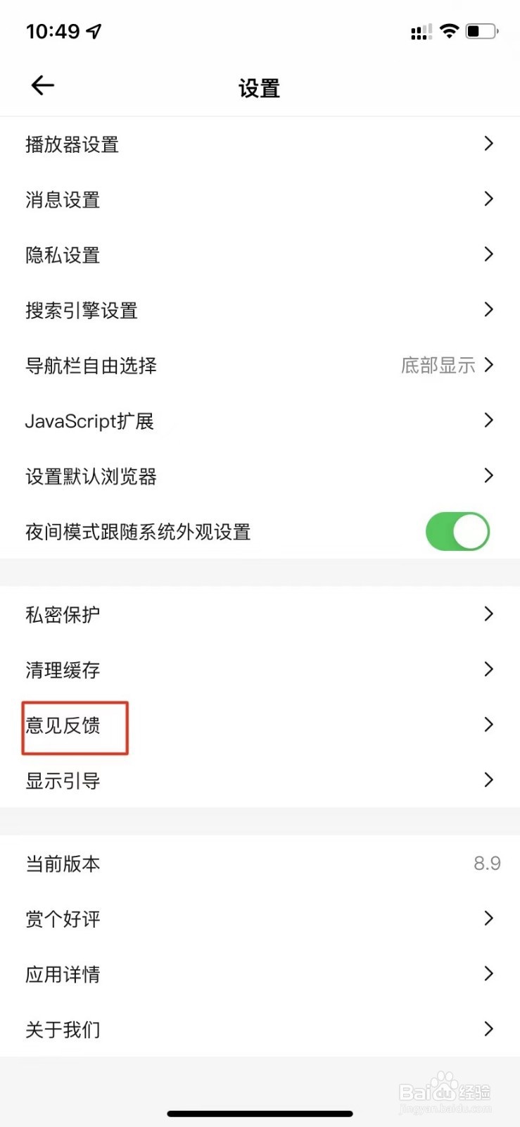 鲨鱼浏览器如何意见反馈