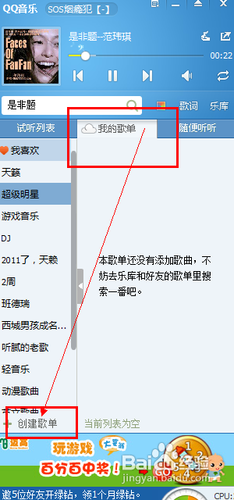 QQ音乐如何创建歌单？