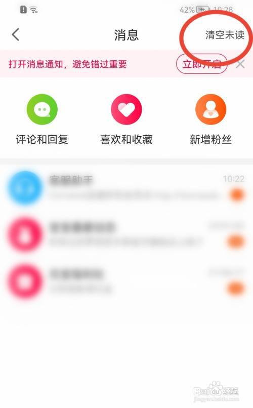 点淘的未读消息怎么清空