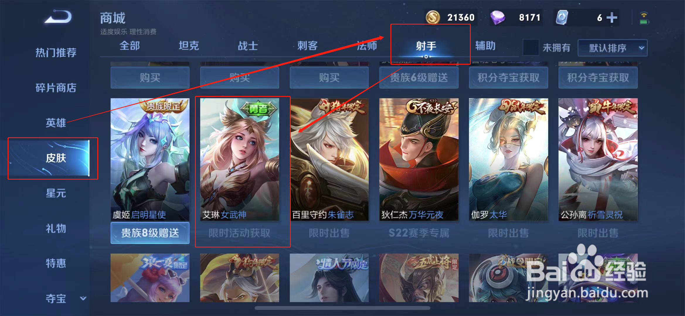 王者荣耀女武神怎么获得