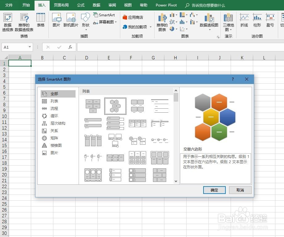 excel2016如何创建SmartArt交替六边形列表