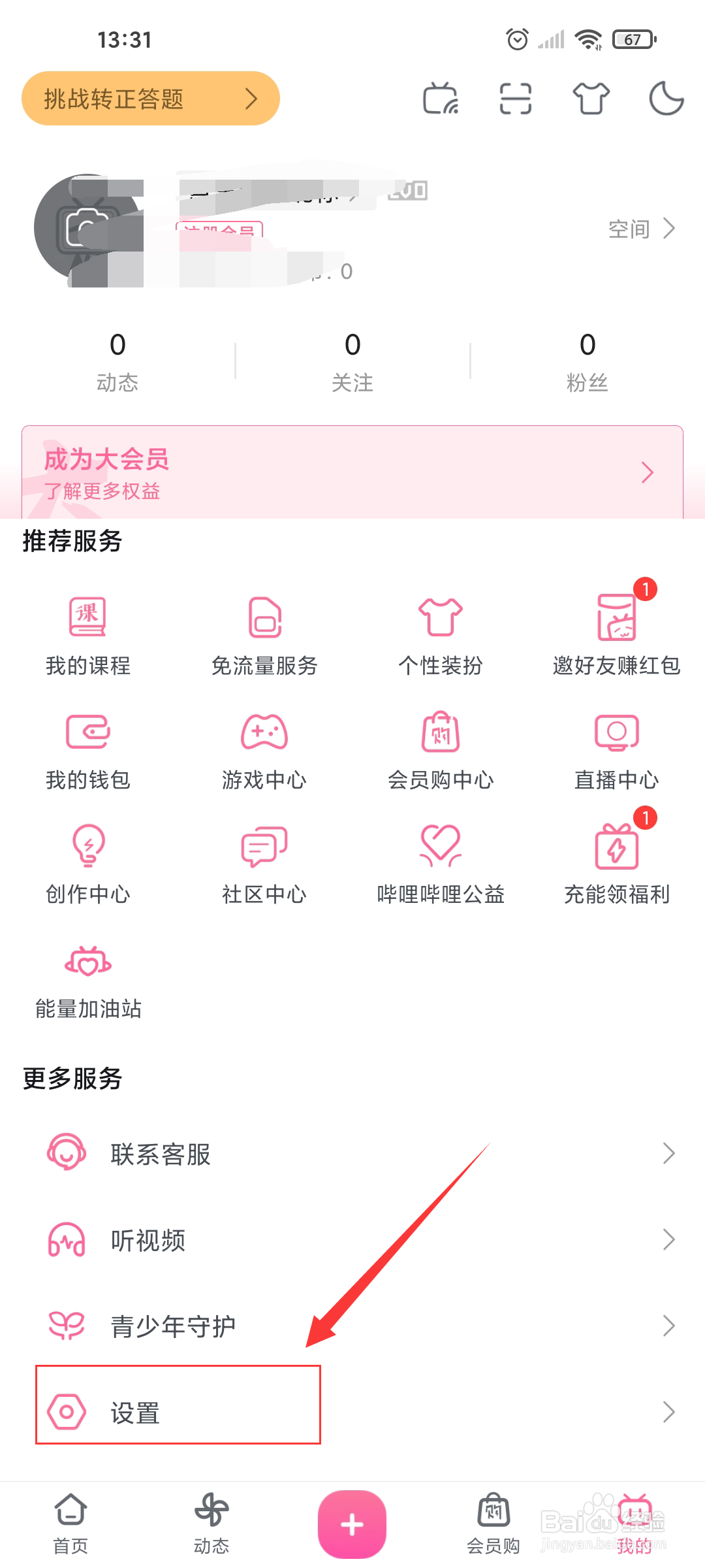 哔哩哔哩如何开启跟随系统深色模式?