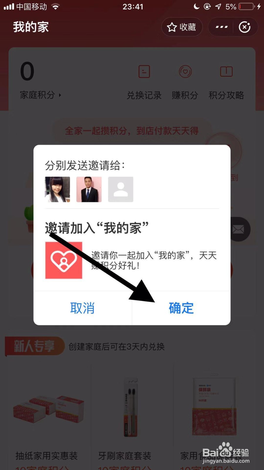 支付宝如何创建我的家