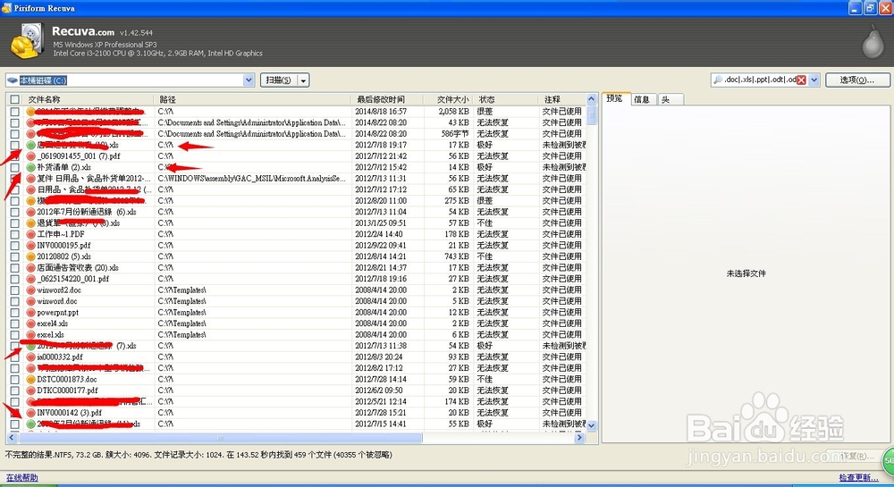 如何恢复不小心删除的文件