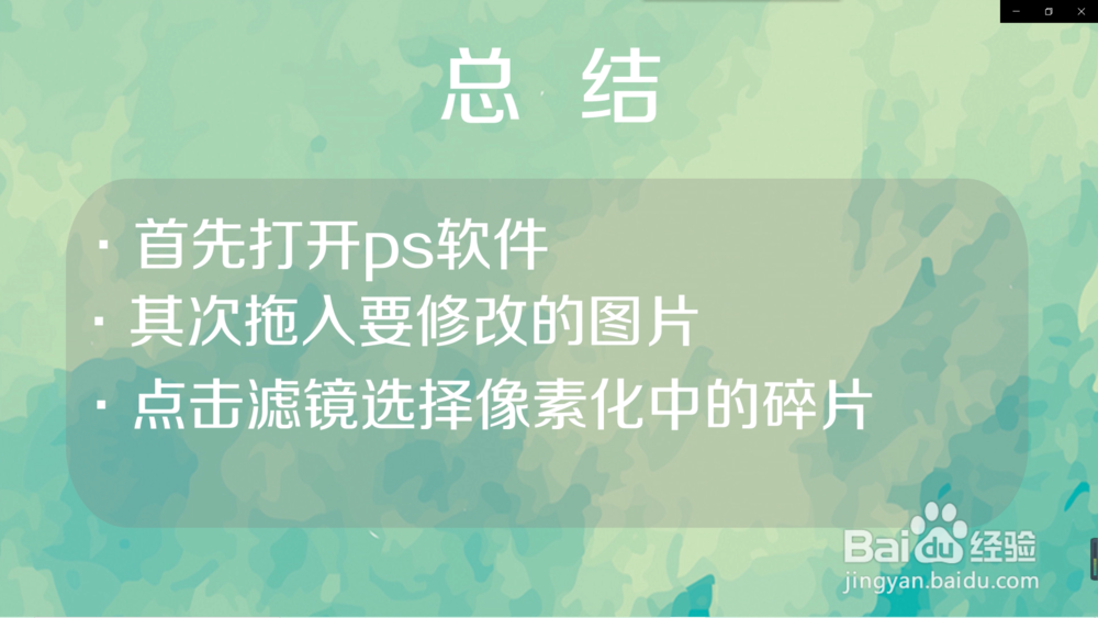 ps中怎样添加碎片效果