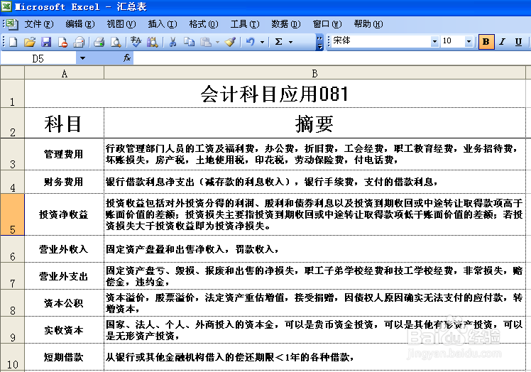 如何使用Excel超链接