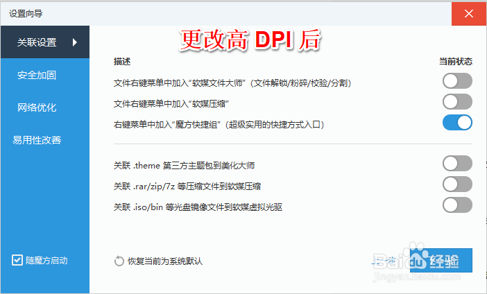 Windows 10屏幕字体缩放模糊的解决方法(二)