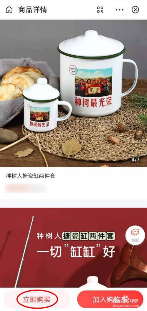 如何购买蚂蚁森林中的种树人搪瓷缸盲盒