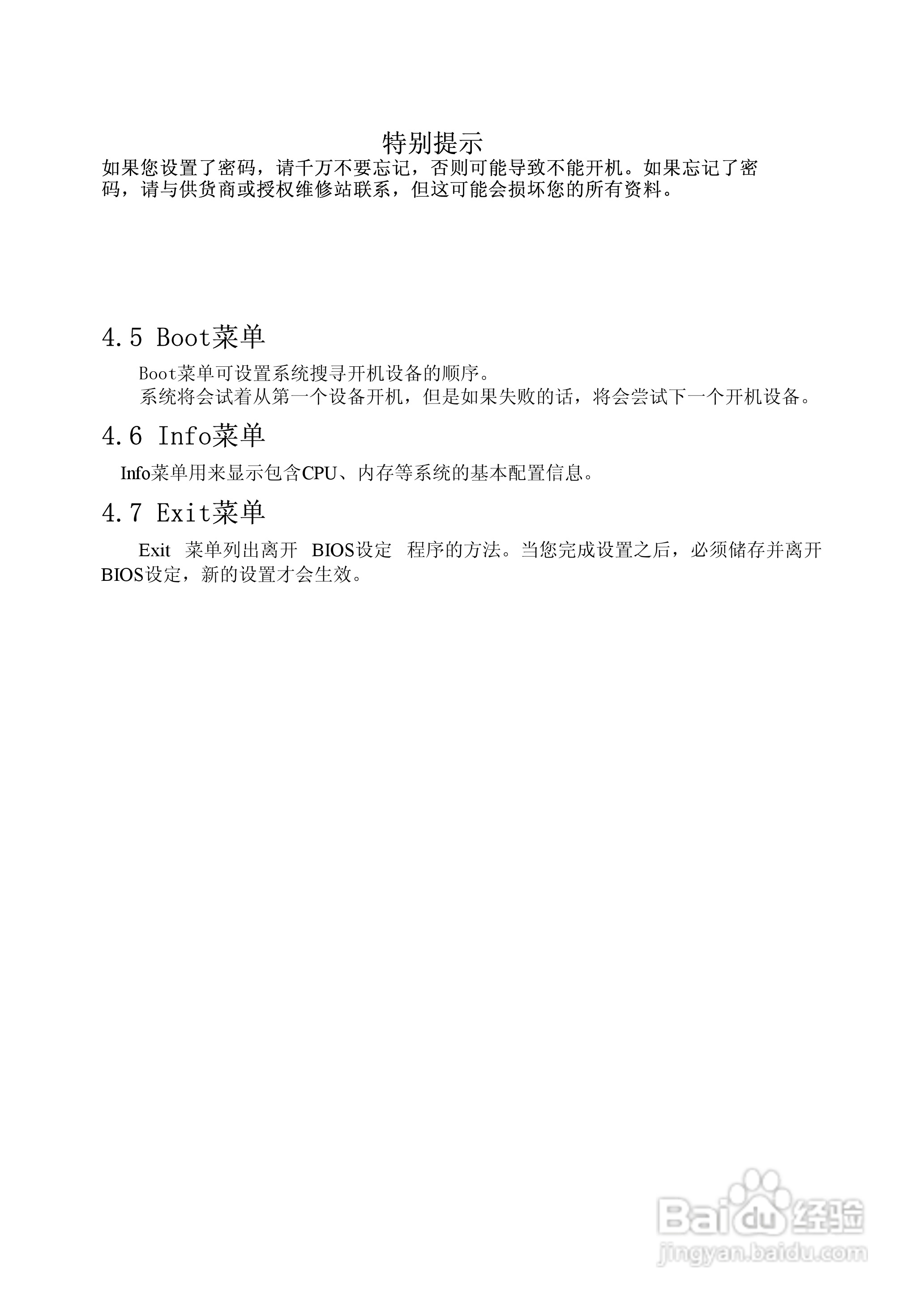 方正A605R笔记本电脑使用说明书:[3]
