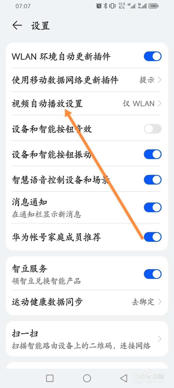 智慧生活怎么关闭视频自动播放功能