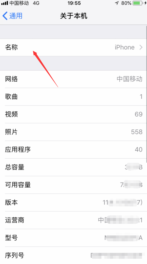 iPhone主机名字怎么改