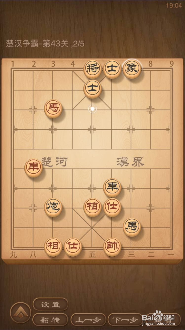 天天象棋残局闯关楚汉争霸43关通关攻略二