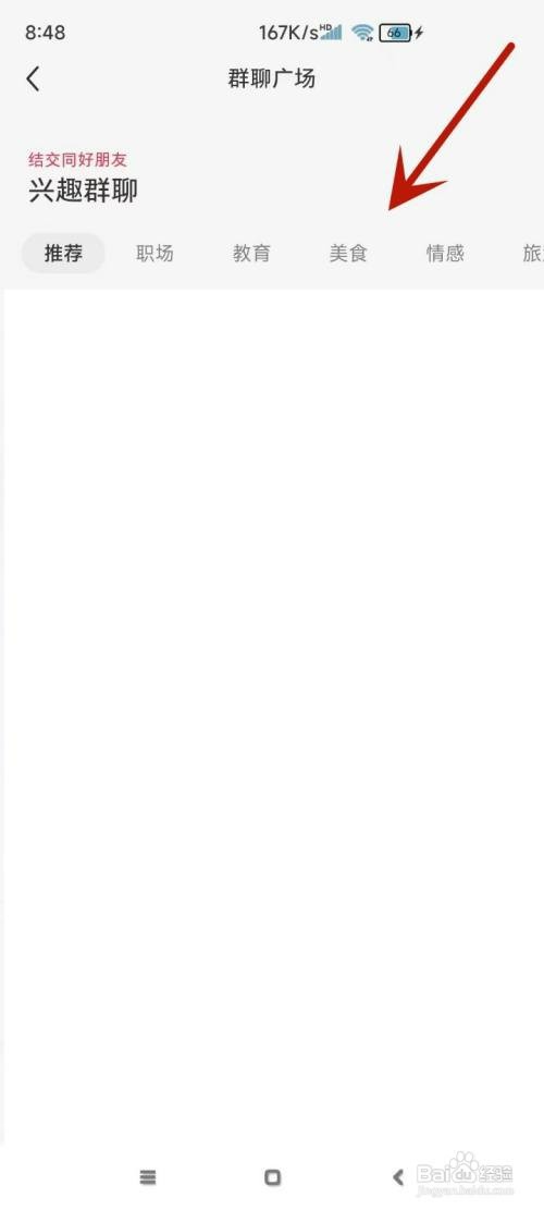 小红书怎么才能进入群聊广场