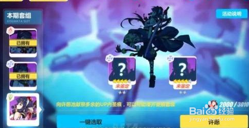 崩坏3许愿池怎么用