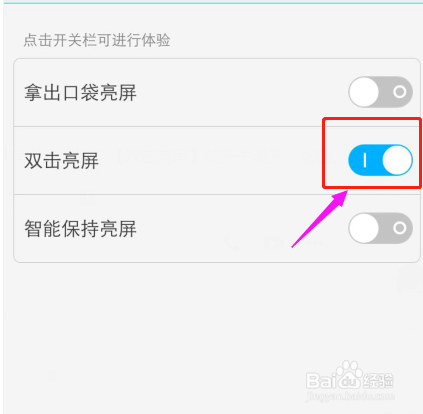 vivo双击亮屏怎么设置方法