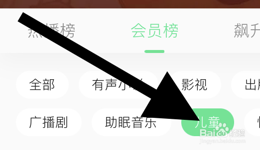 QQ音乐听书的儿童类的会员榜在哪