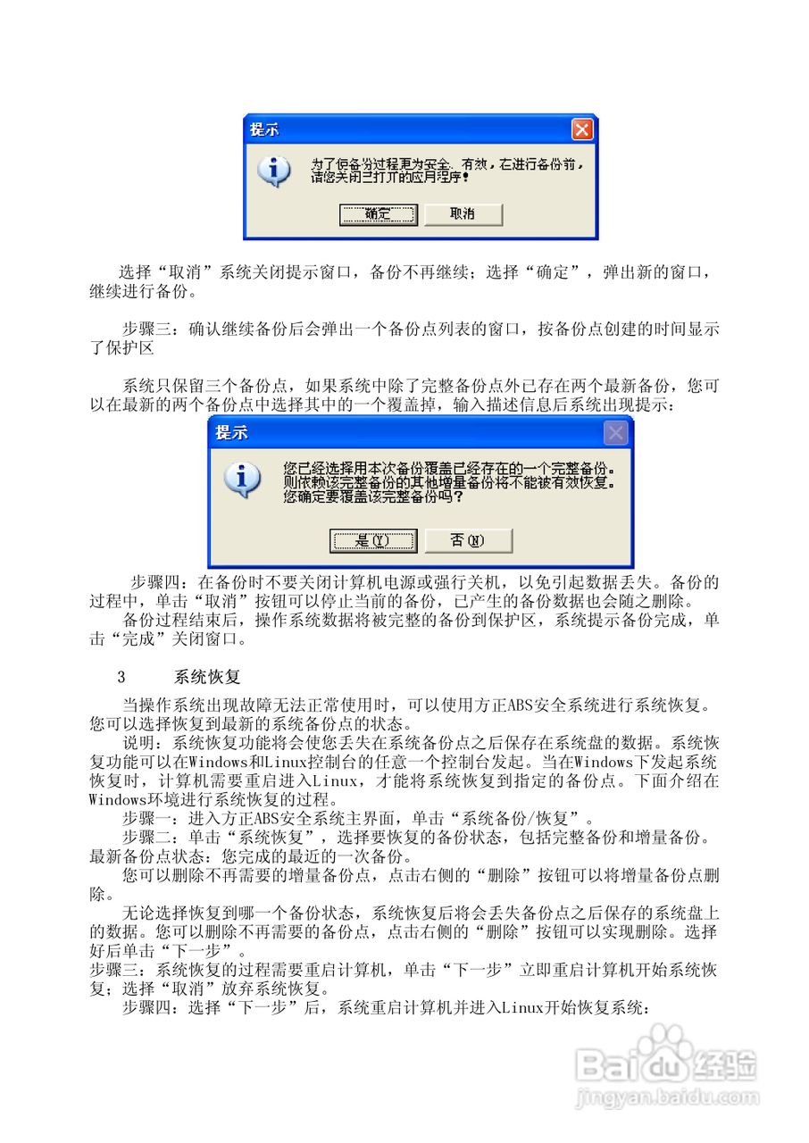 方正S300N笔记本电脑使用说明书:[4]